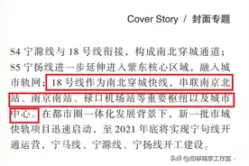 「转载」解读南京地铁18号线“中轴快线”的前世今生 （上）图片