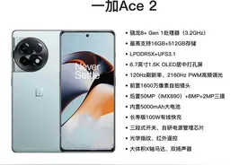不给友商活路！一加Ace2全方位解读，这次的中端机很不一般。图片