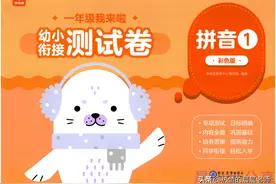 学而思幼小衔接03-拼音（共35页）图片