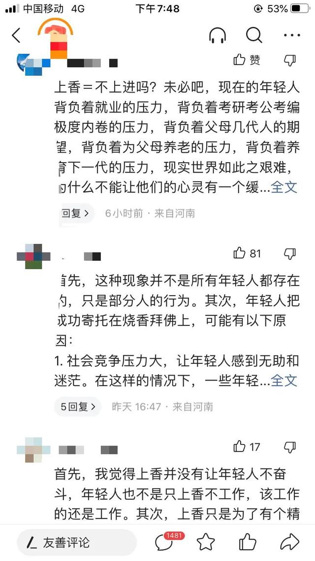 到寺庙上香就等于不上课？不上班？接地气的实在话才有话语权。