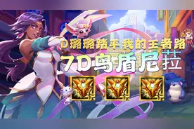 金铲铲之战：王者一天300分，热补丁后T0级别阵容来了！图片