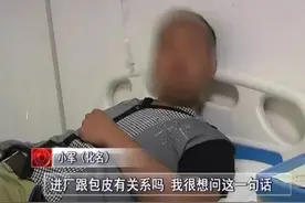 男子入职体检被割包皮 一刀下去五千图片