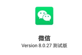iOS 微信更新，新增视频通话悬浮窗图片