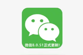 刚刚！微信正式更新，你尝鲜了吗？（附安装包下载）图片