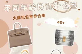 40+应该背什么包图片