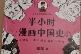 读“半小时漫画中国式”4-五代十国图片