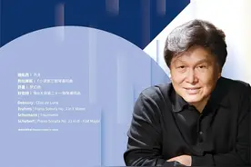 新民艺评丨致敬中国钢琴“一代宗师”殷承宗，予人光明和希望图片