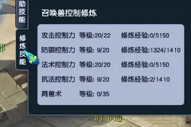 梦幻西游：宝宝修炼20与25的差距有多大图片