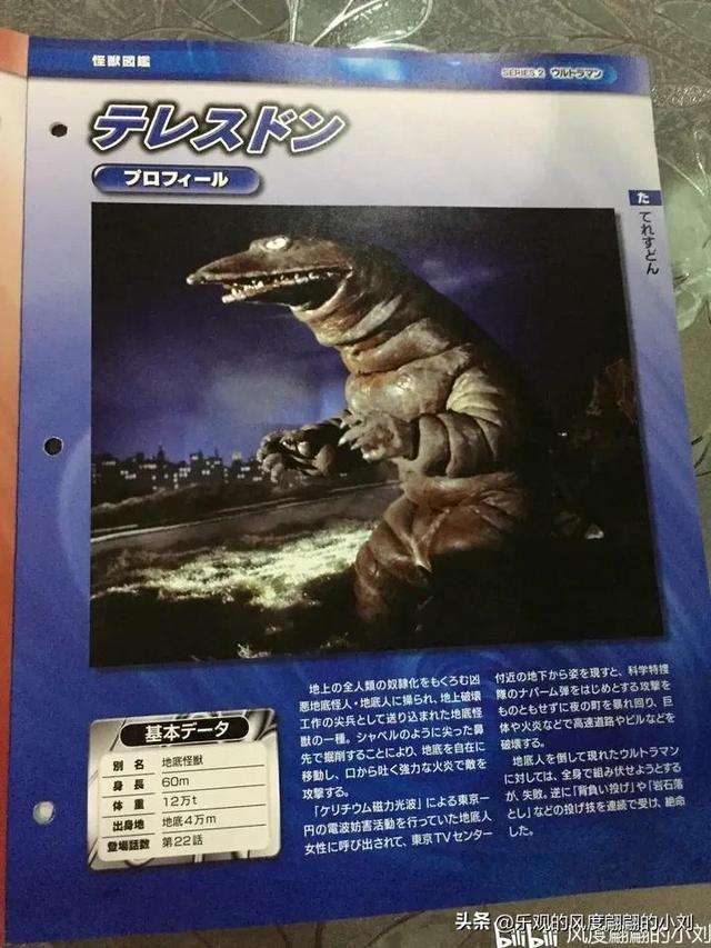 初代奥特曼怪兽图鉴大全