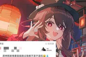 原神剧情引热议，剧情又臭又长还不让跳过！大批玩家决定删号退游图片