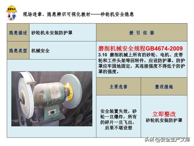 砂轮机安全隐患全解析：18 类风险 + 整改方案，必看