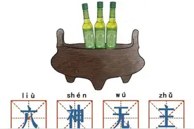 “六神无主”指的是哪六神？图片