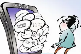 一小学男家长被踢出家长群，因私加好友？班主任：妈妈们提高警惕图片