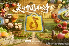 年销71亿单农产品，抖音电商如何打造惠农生意圈？图片