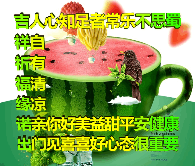 吉祥原创表情包情感美文随笔：知足者常乐