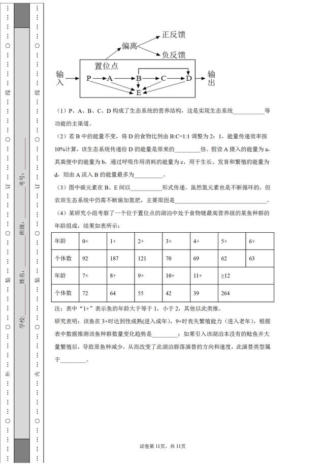 河南名校！省实验中学2021-2022学年高三上学期期中生物试题答案