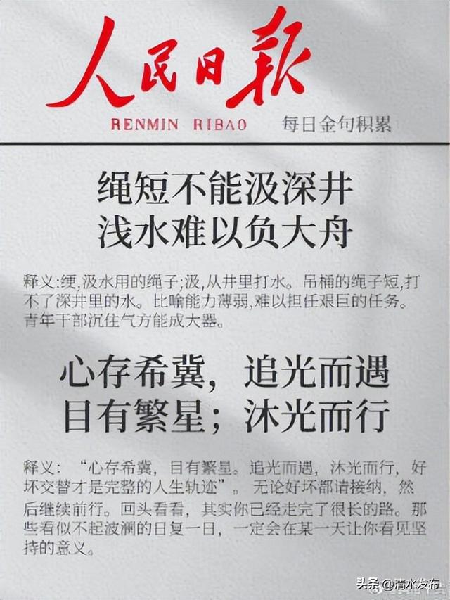 《人民日报》励志金句积累！ ​​​