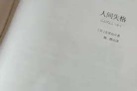 “丧”到极致的《人间失格》，你真的了解吗？图片