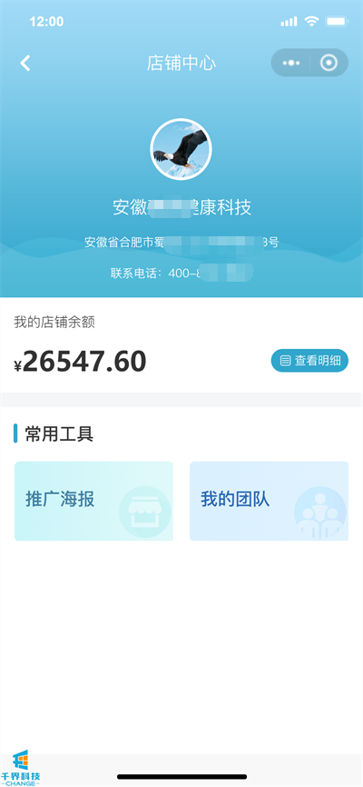 健康管理+线上资源整合+分销,中医人都在用的小程序