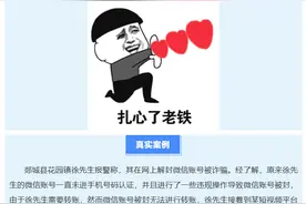 警惕！“微信解封”骗局又有人中招了图片