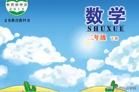 （北京版）小学数学 二年级下册 2025春版 电子课本 快收藏 随时看图片