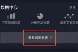 抖音怎么查看自己的视频数据图片