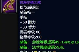 魔兽WLK怀旧服：P1阶段英雄本法系输出必肝装备，款款直戳天花板图片