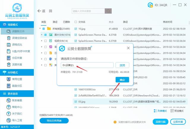 文件恢复软件如何使用？分享文件恢复软件使用方法