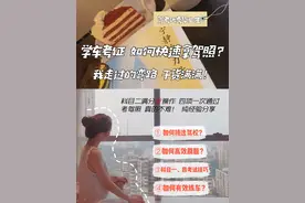 学车考证，如何快速拿驾照？这里干货满满图片