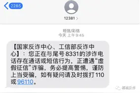 预警劝阻——拦截电信网络诈骗的最后一道屏障图片
