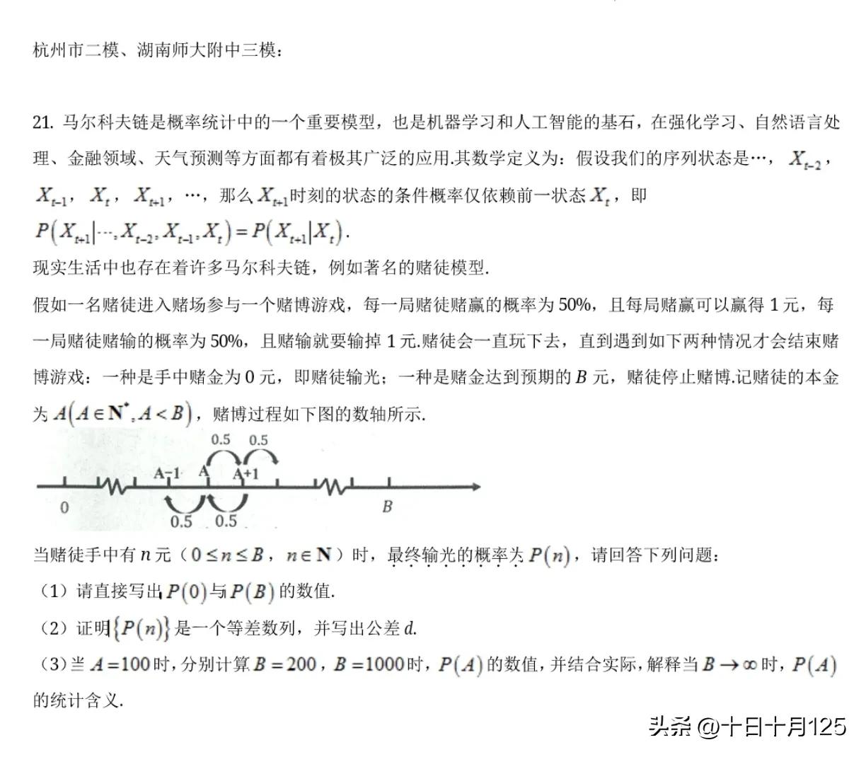 高中数学培优:马尔可夫链插图5 高中数学培优:马尔可夫链