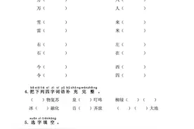 一年级下册语文/必清基础考点练习卷+答案 共22页图片