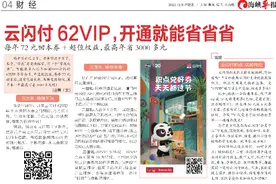 云闪付62VIP，开通就能省省省！每年72元回本券+超值权益，最高年省3000多元图片