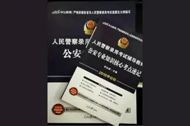 政法干警，招警考试，和公务员考警察职位有什么区别？图片