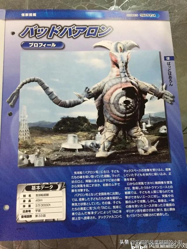 艾斯奥特曼怪兽图鉴