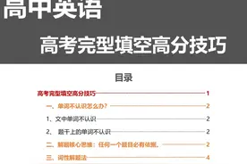 高中英语：完形填空蒙题技巧，学渣也能拿高分，考场硬核提分攻略图片