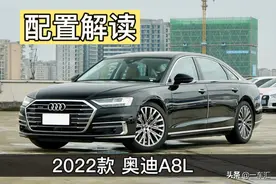 2022款奥迪A8L配置解读，面对换代后的奔驰S级，优势还在吗？图片