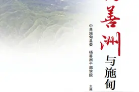 【喜迎党的二十大 红色书籍大家读】《杨善洲与施甸》第十六期图片