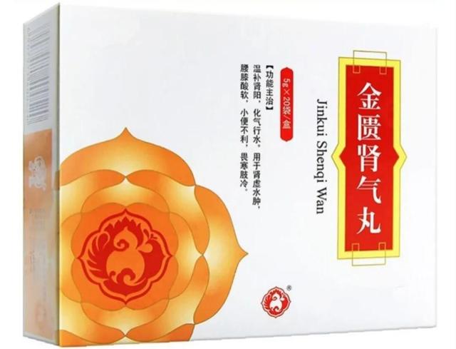 阴阳双补的金匮肾气丸你用对了吗？吃多久？如果你正在吃，快来看