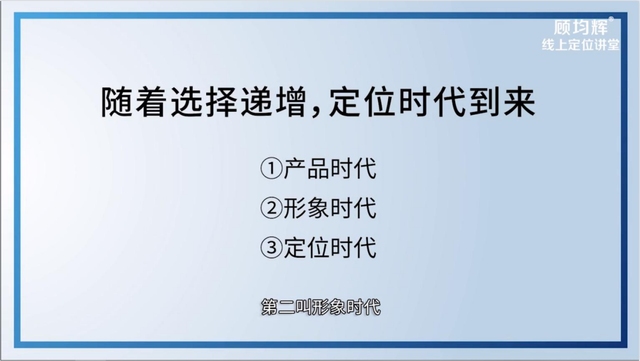 定位大师顾均辉亲授：定位3大方法（完整版129页，建议收藏）