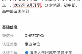 今年9月正式开学？清华附中昌平学校答复家长关心问题图片