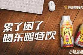 东鹏特饮：如何通过数字化撬动1.2亿消费用户？图片