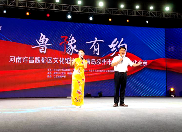 魏都区文化馆青岛胶州市文化馆“鲁•豫有约”文化走亲圆满成功