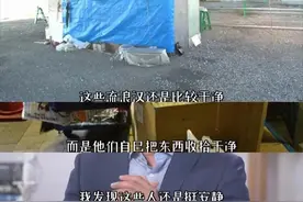 东京的流浪汉问题，被说得如此花团锦簇，也只有马国川先生能做到图片