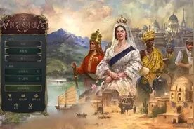 Victoria3维多利亚3联机失败/无法联机/联机不了解决办法图片