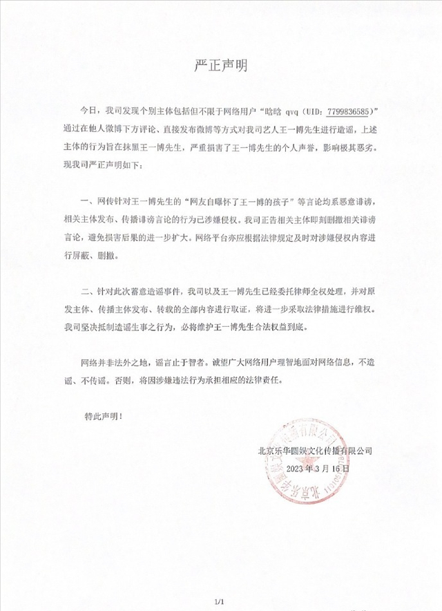乐华娱乐发严正声明回应