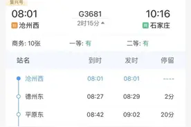 沧州西至石家庄高铁7月1日开通！图片