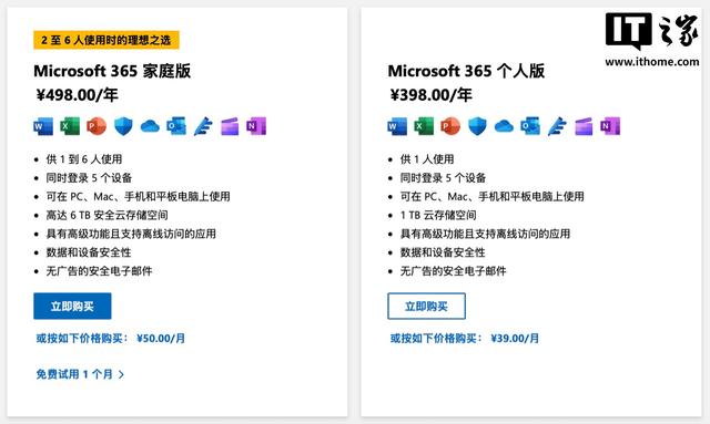 微软中国区Microsoft 365订阅9月起销售方更换为“百视通”