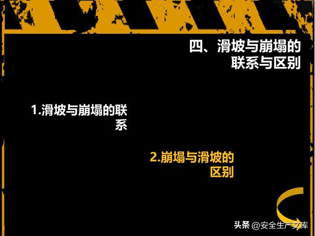 山体滑坡危害大！这些知识能救命