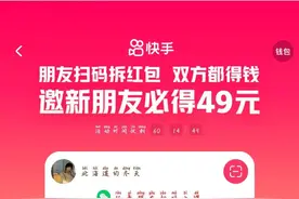 快手极速版面对面扫码领红包图片